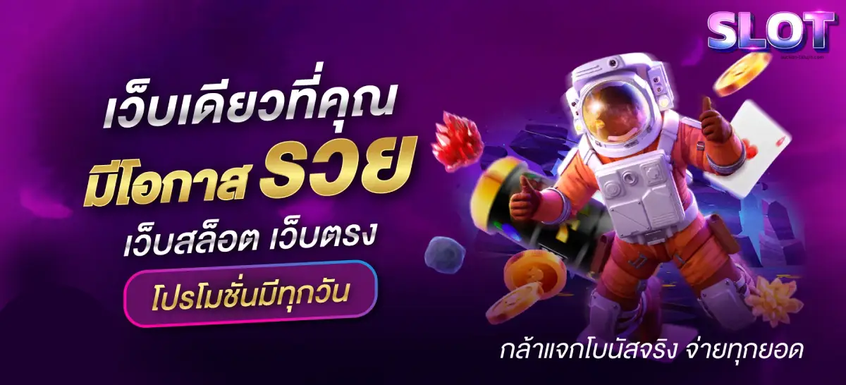 สมัคร เว็บ สล็อต เว็บ ตรง (1)